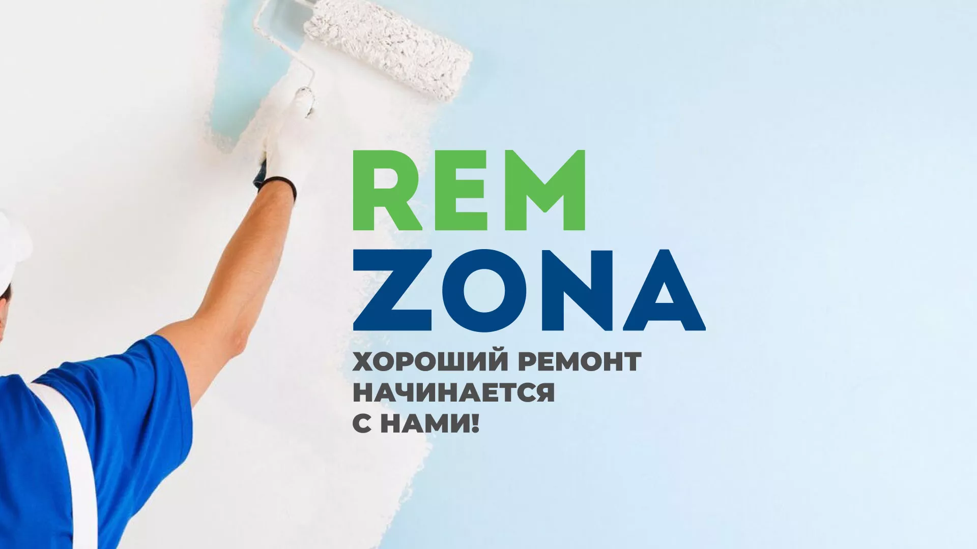 Разработка сайта компании «REMZONA» в Татарске